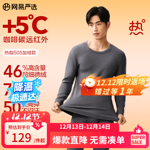 NetEase carefully selects hot coffee 505PRO plus velvet thickened thermal underwear 46% DeRong coffee carbon 7A antibacterial 230g autumn clothes and long pants for men - fir gray L