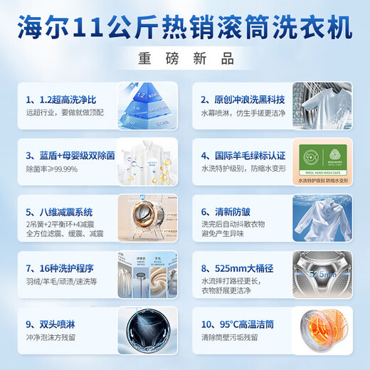 Haier's 26-year-old new product 58E 11kg drum washing machine, fully automatic with dryer and integrated washing and drying, national subsidy, first-level energy efficiency, 537mm ultra-thin body, blue shield sterilization | 1.2 washing ratio, integrated washing and drying 11kg