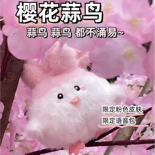武汉文创蒜鸟发声玩偶纪念品鄂人和平鸟情侣毛绒钥匙扣玩具挂件 限定樱花粉蒜鸟发声玩偶【1个】 送女友闺蜜毛绒钥匙扣背包挂件