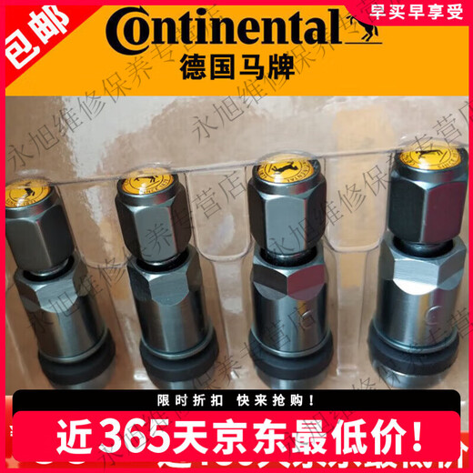 Continental valve car explosion-proof high-performance aluminum alloy valve valve German Continental with C Continental gray 4 pieces 1 box 4 pieces