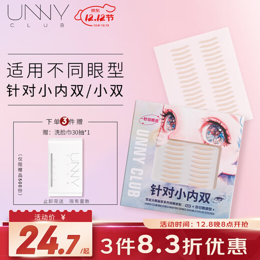 Youyi (unny club) big eye painter series double eyelid stickers double-cut fine-tuning type invisible traceless suitable for male and female novices 108 stickers