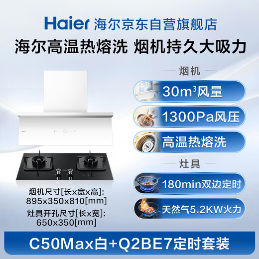Haier range hood small red flower white fully automatic C50max top side double suction appearance timed stove set peak 30 air volume 936+BE7 set product