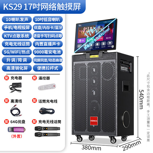 Konka family ktv audio set outdoor square dance audio with display screen home mobile karaoke speaker live performance large volume karaoke machine touch screen integrated karaoke machine 17-inch screen 10-inch bass 10-speaker dual microphone