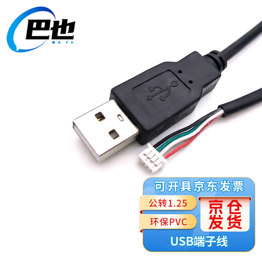 Baye USB male to MX1.25-4P terminal data extension cable 1.5 meters 2 pieces BY-MX15X4