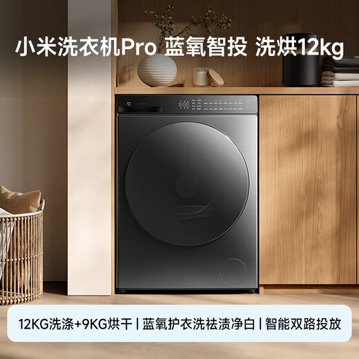 Mijia Machine King of the Year Xiaomi Washing Machine Fully Automatic Drum Washing and Drying Integrated Pro with Dryer 12kg Large Capacity Wool Washing and Dehairing Washing Class One Energy Efficiency National Subsidy