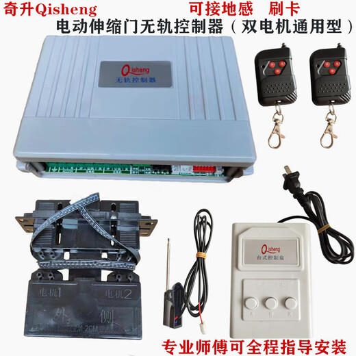 Electric telescopic door trackless controller motherboard linear door factory door universal dual motor remote control controller complete set