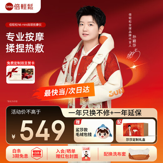 Breo N6mini Sun Yingsha's same model cervical spine massage instrument massage shawl shoulder and neck massage instrument trapezius leg waist and neck massage birthday Christmas gift