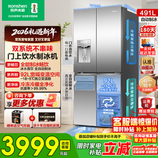 Rongsheng 491 liter dual system automatic ice making cross-fold four-door bottom cooling household refrigerator first-class energy efficiency air-cooled frost-free BCD-491WD12FPZ national subsidy dual system + water dispenser + ice maker + metal back plate + bottom cooling
