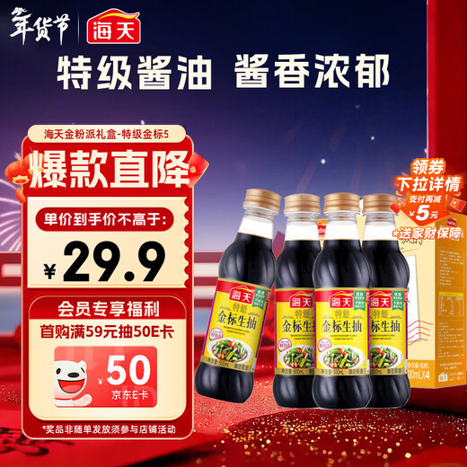 Haitian Premium Gold Label Light Soy Sauce 500ml*4 0 Added Soy Sauce Gold Powder Pie Gift Box Gold Label Series