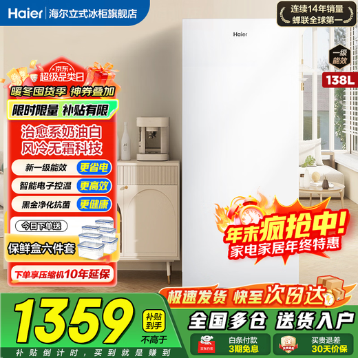 Haier freezer household vertical new level energy-saving drawer-type small freezer deep-freezing quick-frozen seafood freezer refrigerated small freezer 138 liters + air-cooled frost-free + black gold purification antibacterial + electronic temperature control
