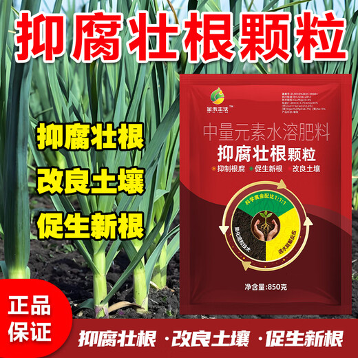 Jinhe Fengwo three-in-one anti-corrosion and root-strengthening granules, anti-root rot, root-promoting, seedling-strengthening and soil-improvement fertilizer, 3 bags-affordable pack