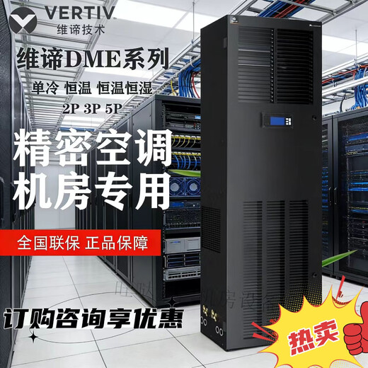 Verti Precision Air Conditioning DME12.5KW5.5KW7.5KW Single Cooling Constant Temperature and Humidity Computer Room Laboratory Base Station 3P/5P/8P Heating and Dehumidification Archive Laboratory Hospital DME07MHSUP1 Constant Temperature and Humidity 3P