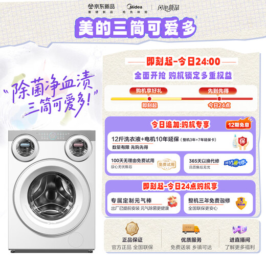 Midea cute multi-drum washing machine fully automatic with dryer and washing machine, 11KG three-tube underwear washing, three-tube annual machine king MD11DDEX, trade-in national subsidy