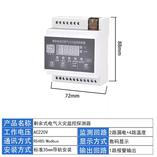 Electrical fire monitoring detector, leakage fire alarm, residual current transformer, combined fire monitoring rail installation + 100A round transformer