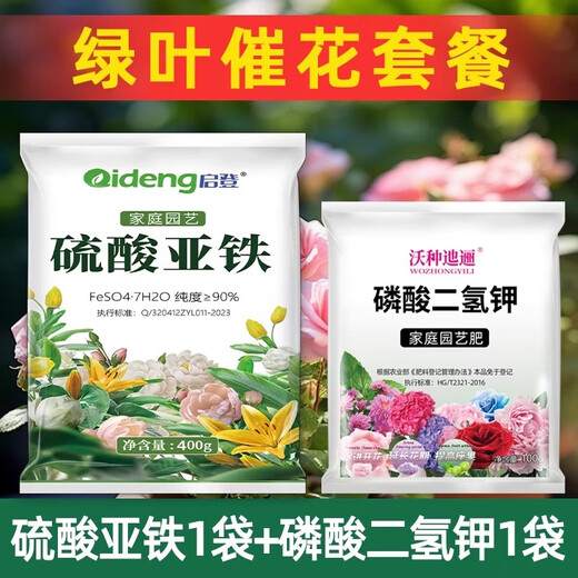 Qideng Potassium Dihydrogen Phosphate Fertilizer Household Agricultural Indoor and Outdoor Green Plants Flowers Potted Plants Foliar Spray Fertilization General Flower Fertilizer Potassium Dihydrogen Phosphate + Ferrous Sulfate Flowering and Green Leaf Package