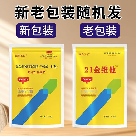 Veterinary 21 Gold Vita Pig Cow Sheep Pregnancy Universal Pet Gold Vita Trace Elements Improve Immunity Vitamin Genuine 21 Gold Vita 500g/bag*20 bags