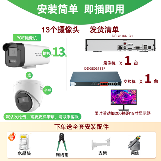 Hikvision complete set of security surveillance cameras for multi-scenario applications in shops, supermarkets, factories and enterprises. Customized solutions can be provided. High-definition full-color mobile phone remote monitoring. 13 cameras + 1 16-channel video recorder + POE switch. Hard drive not included (4MP) 4 million pixels.