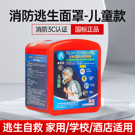 Fire mask anti-virus and anti-smoke mask 3C certified rental hotel fire escape filter self-rescue respirator TZL30A fire mask children's CCC certification
