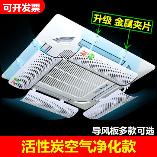 Air conditioner windshield, air conditioner outlet windshield, anti-direct blow ceiling ceiling machine universal wind deflector, complete set of 4 pieces, purification style 53CM