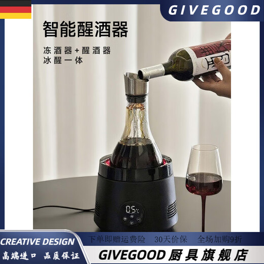 GIVEGOOD Germany imported high-quality intelligent electronic wine decanter ice sober integrated constant temperature cold wine instrument home wine red wine sober white