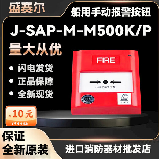 Senser marine manual fire alarm button non-coded J-SAP-M-M500K_P