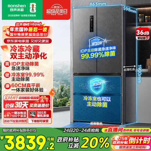 Rongsheng double-purified 517L French multi-door refrigerator ultra-thin zero-embedded first-class energy efficiency air-cooled frost-free large-capacity active sterilization gray BCD-517WD2MPQLA national subsidy