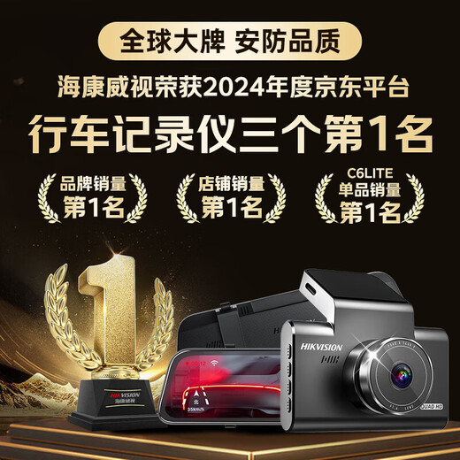 HIKVISION Hikvision driving recorder C6A 3K ultra-clear black light night vision 60 frames high-speed anti-shake without smear AI voice control