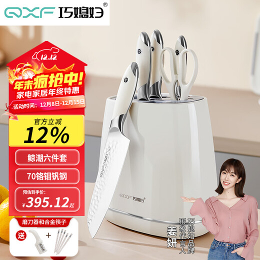 巧媳妇（SMARTWIFE）鲸潮六件刀具套装 7铬钼钒钢 厨房家用砍骨刀切肉切片刀菜刀组合