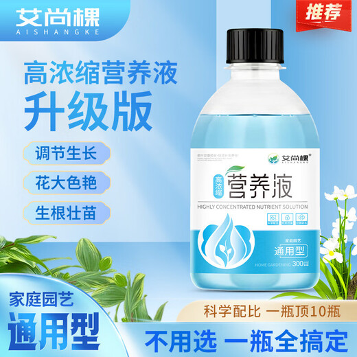 Plant nutrient solution universal flower and green plant potted vegetable concentrated flower fertilizer rose happy tree A concentrated nutrient solution 2 bottles*300ml