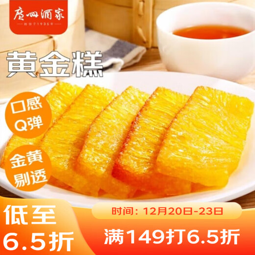 Guangzhou Restaurant Golden Cake 500g, about 10 yuan, breakfast semi-finished products, Cantonese morning tea cakes, afternoon tea, fast food