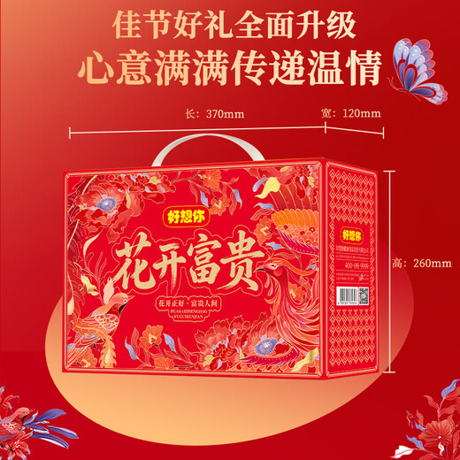 I miss you so much red dates snack gift box 1796g/8 pieces New Year's Day high-end snack gift package corporate group purchase