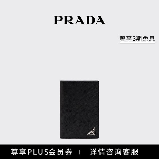 PRADA/普拉达【礼物】男士三角形徽标饰Saffiano牛皮革卡片夹 黑色