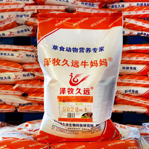 Zemu Jiuyuan Breeding Cow Premix Cow Mother Premix Feed Bull Feed Small Basic Cow Feed 2.5 Cow Dad Breeding Bull Feed