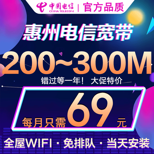China Telecom fiber optic broadband Huizhou Telecom 300M free installation and monthly door-to-door installation application 1 High-quality 200M/300M fiber optic modem includes 100 yuan