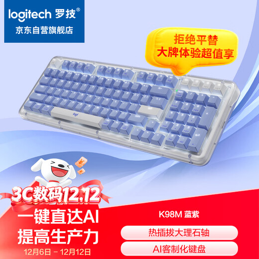罗技（Logitech）ALTO KEYS K98M 琥珀系列 AI客制化无线机械键盘 热插拔大理石轴 蓝紫色
