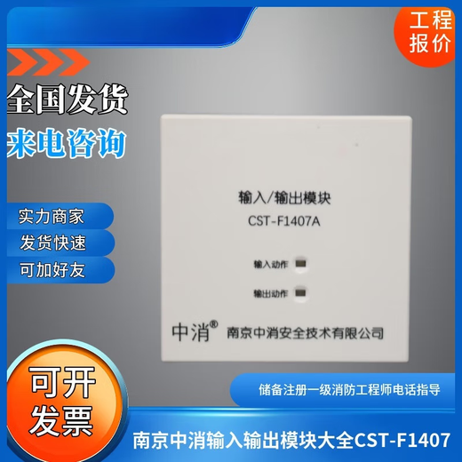 Nanjing China Elimination Input and Output Module Collection CST-F1407/CST-F1407A China Elimination Input and Output Module
