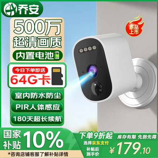 乔安（JOOAN）家门口楼道摄像头 免插电监控器 磁吸免打孔 无线wifi家用室内电池充电超长待机户外高清手机远程