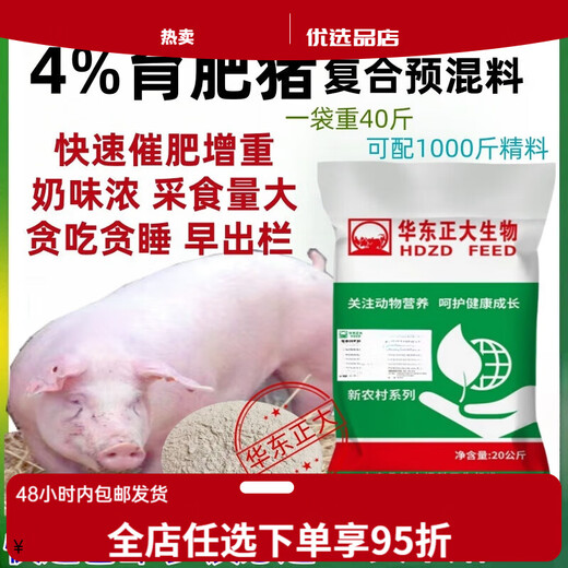 Zhengda 4% medium and large pig premix medium and large pig feed for fast fattening and weight gain in the early stage of fattening 4% piglets (25Jin Jin equals 0.5kg -60Jin Jin equals 0.5kg)