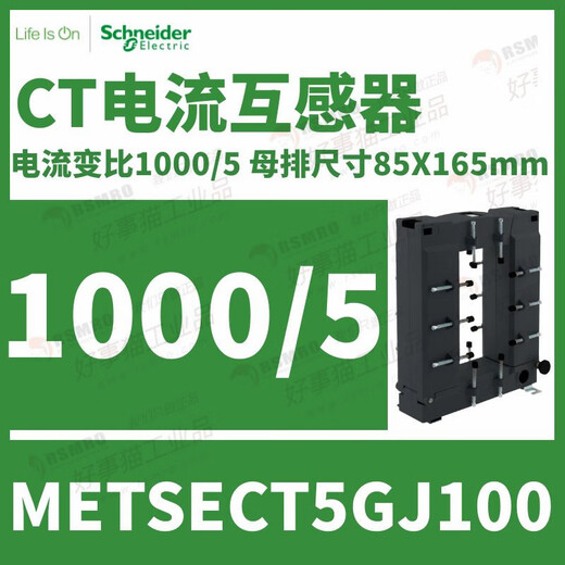 Schneider split current transformer CT current ratio 16000/5 busbar 85X165 METSECT5GJ100 current transformation ratio 1000_5 busbar