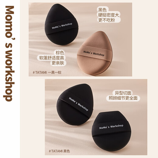 Momo's WorkshopTATAMI Powder Puff Black Brown Concealer Don't Eat Powder Easy to Put on Makeup for New Year Gifts