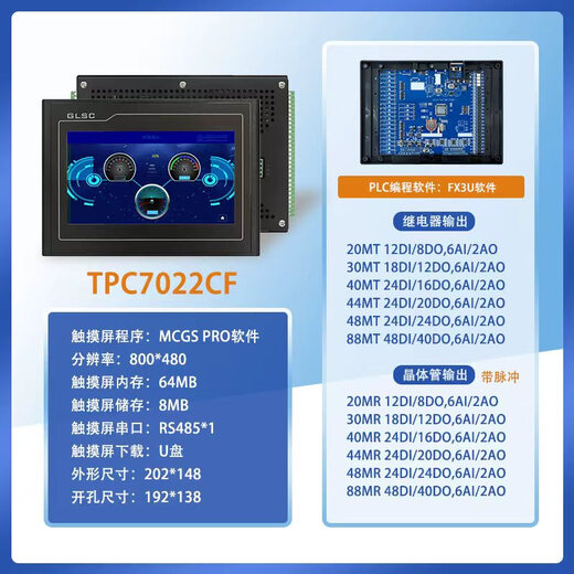 3U series plc touch screen all-in-one machine Kunlun through-state touch screen control 7-inch rear outlet 232+485 (opening size 192*138) 20MT, 12 inputs, 8 outputs, 6-axis pulse/6AD/2DA