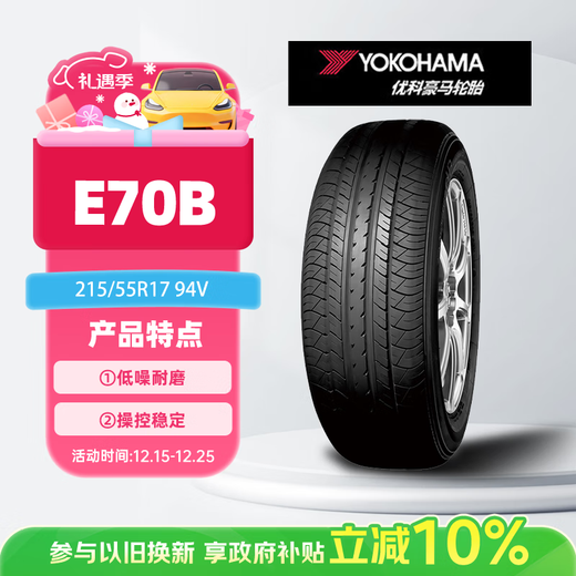Yokohama Tire 215/55R17 94V E70B Original for GAC Honda Binzhi/Odyssey/Camry/Zunrui