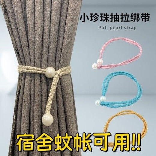 Fantasy fixed belt with pearl buckle ring decoration curtain strap storage bed rope beautiful decoration with rope buckle hook strap light luxury Hulan (1 price)