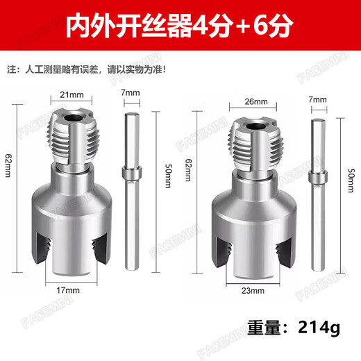 FACE MINI integrated internal and external wire opener for water pipes, water pipe threading device, ppr internal and external hole wire opener for water pipes, 4 minutes and 6 minutes