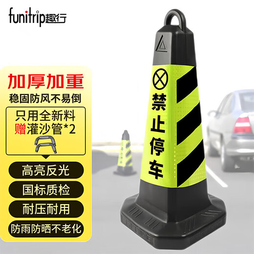 Quxing Reflective Road Cone Plastic Square Cone Bucket Black and Yellow No Parking Special Parking Space No Parking Roadblock Warning Post