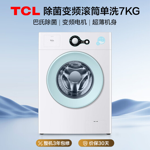 TCL Sterilizing Frequency Converter Drum Single Wash 7KG Washing Machine Fully Automatic Household Level One Energy Efficiency Dormitory Rental Home Appliances State Subsidy Trade-in G70L200-B