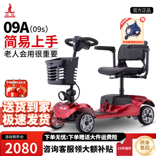 Phoenix electric scooter for the elderly four-wheeled four-wheeled car for the elderly household foldable moped scooter 09S 20ah lead-acid + about 60 miles + 250W