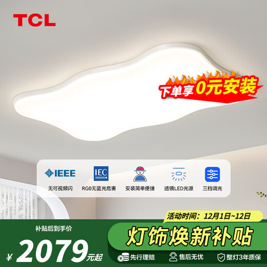 TCL Lighting Protección para los ojos Lámpara de techo de espectro completo Faro de sala de estar Lámpara de dormitorio LED inteligente Lámpara de restaurante Lingyun simple moderno 155 W-Ajuste de color de tres etapas 1050 * 650 * 60 mm Marco blanco