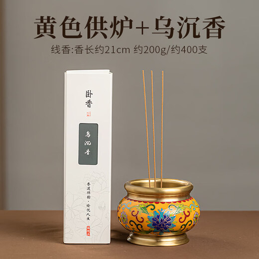 Shantou Lin Village cloisonné copper stove household incense sandalwood enamel Buddha hall worship yellow offering stove + black wire