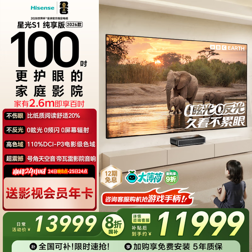 Hisense RGB Laser TV Big Mint Starlight S1 Pure Edition 100-inch Large Screen Eye Protection 100L7Q National Subsidy National Subsidy 98-100 World Cup Customized TV